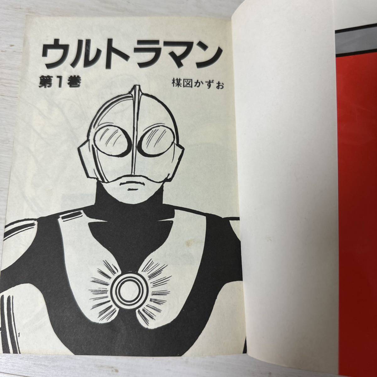 初版】ウルトラマン 楳図かずお｜Yahoo!フリマ（旧PayPayフリマ）