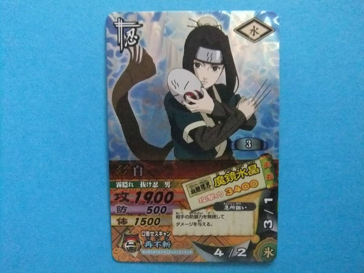 Yahoo!オークション - NARUTOナルト ナルティメットカードバトル 白
