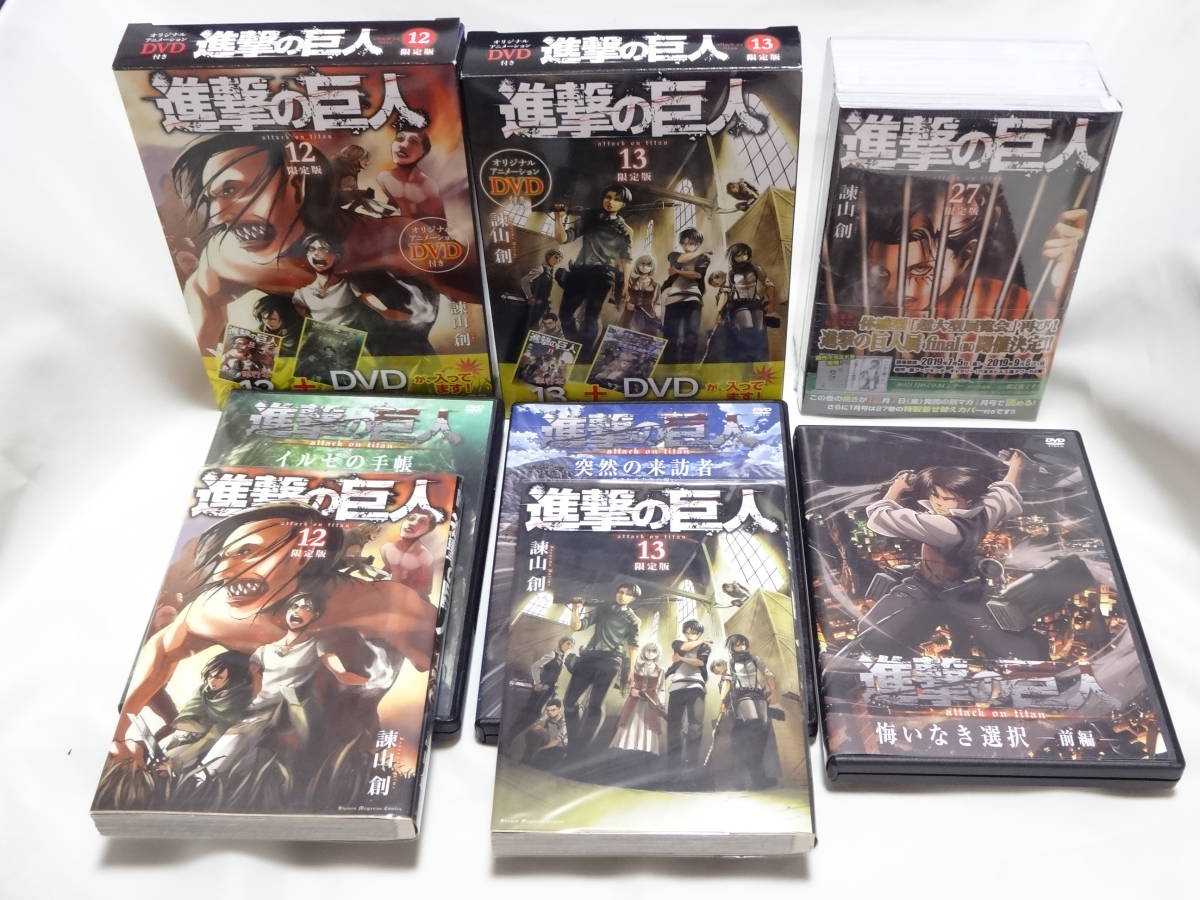 DVD&漫画 まとめてセット】進撃の巨人 OAD イルゼの手帳 突然の来訪者