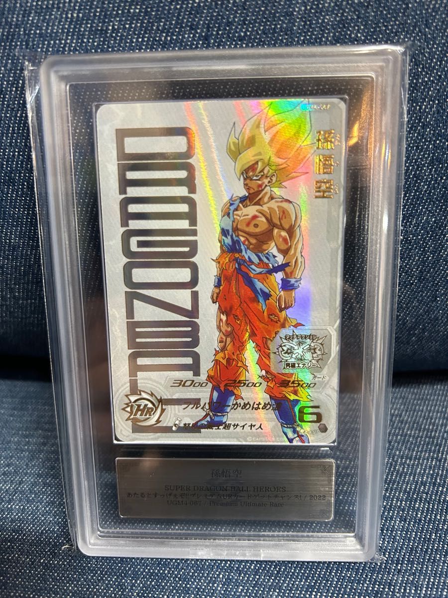 ARS10 鑑定書付き】孫悟空 UGM4-067 ARS10 SDBH UGM4-067 孫悟空【鑑定