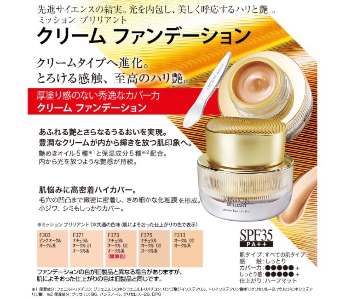 新品未使用 ミッションブリリアントDXクリームファンデーション03 3個