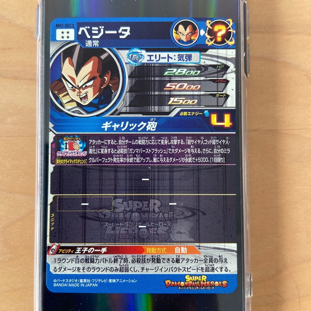 ドラゴンボールヒーローズ BM2-SEC3 クラチェンベジータ｜Yahoo!フリマ