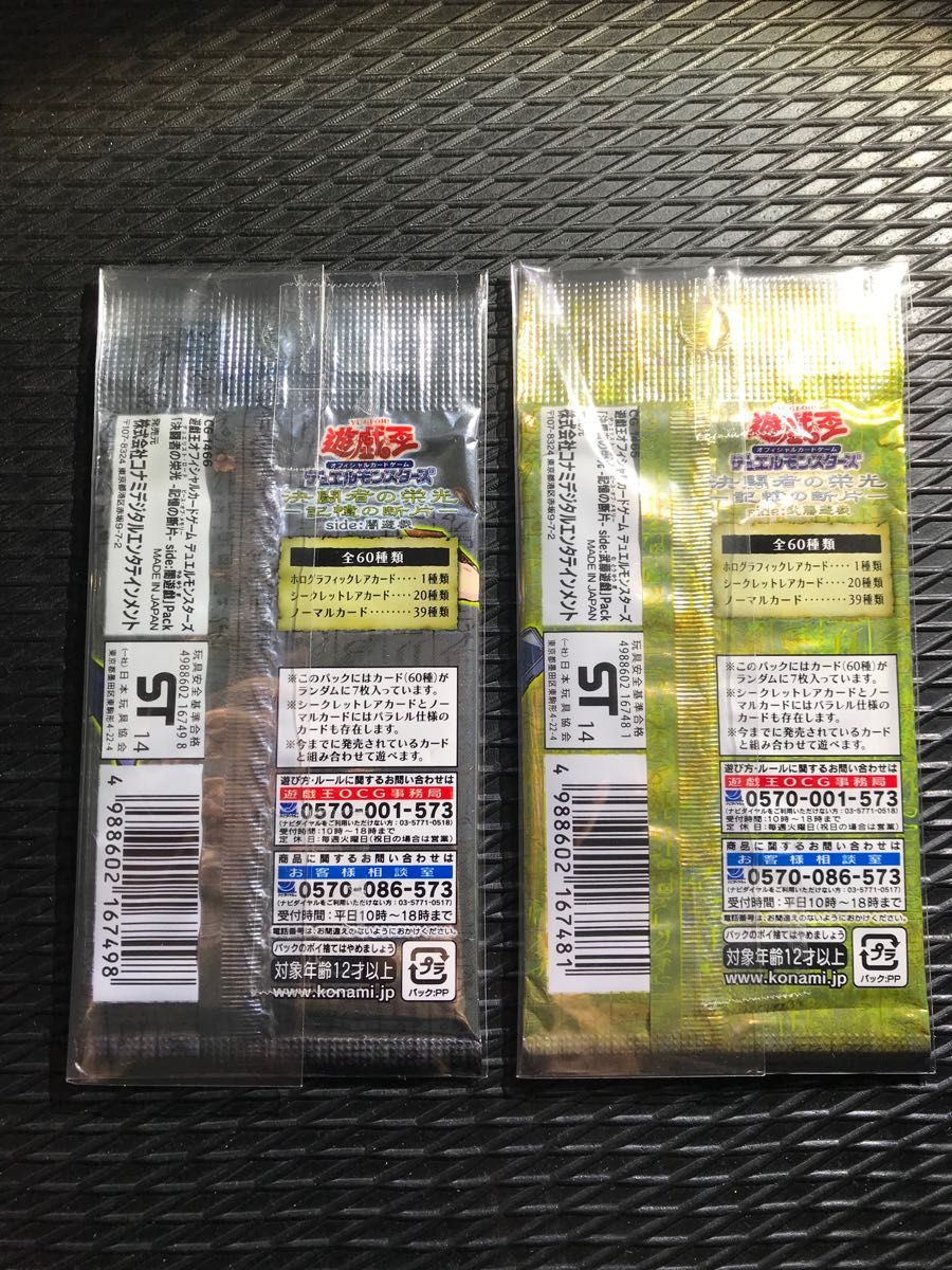 遊戯王 未開封 パック 絶版 決闘者の栄光 闇遊戯 武藤遊戯 セット