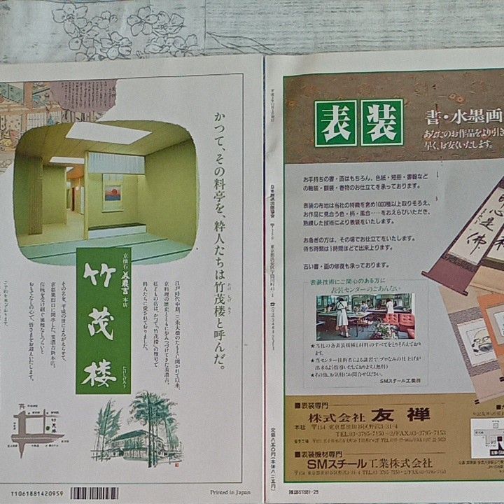 NHK 趣味百科 茶の湯 裏千家 千宗室 千宗之『風炉・正午の茶事』 & 千