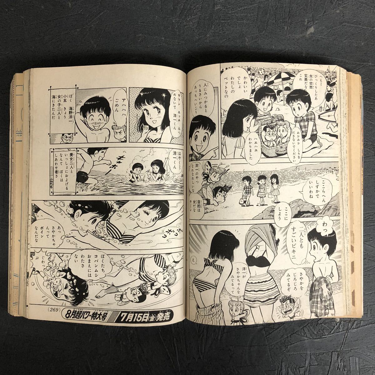 貴重コミックボンボン1983年7月号昭和58年7月15日発行ミラクル激走号