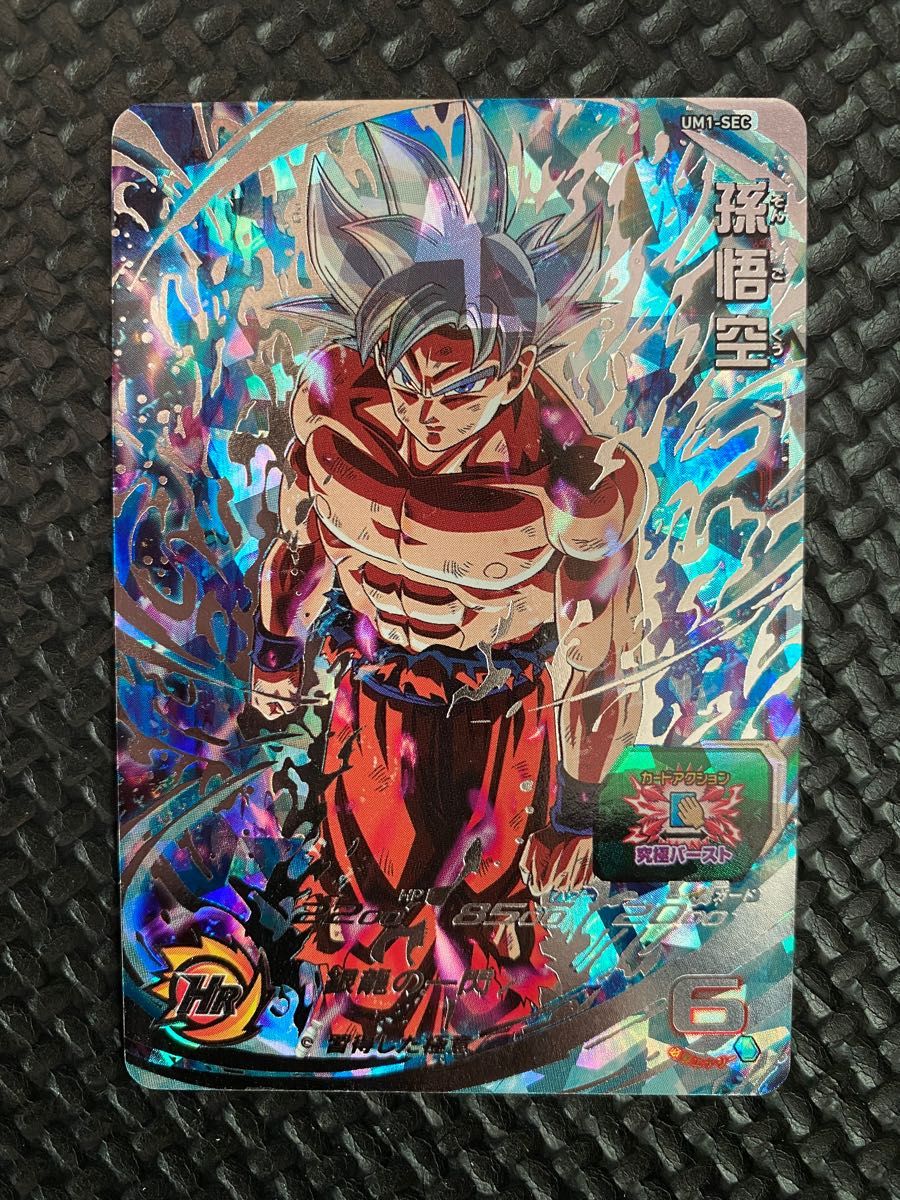 スーパードラゴンボールヒーローズ UM1-SEC 孫悟空 身勝手の極意