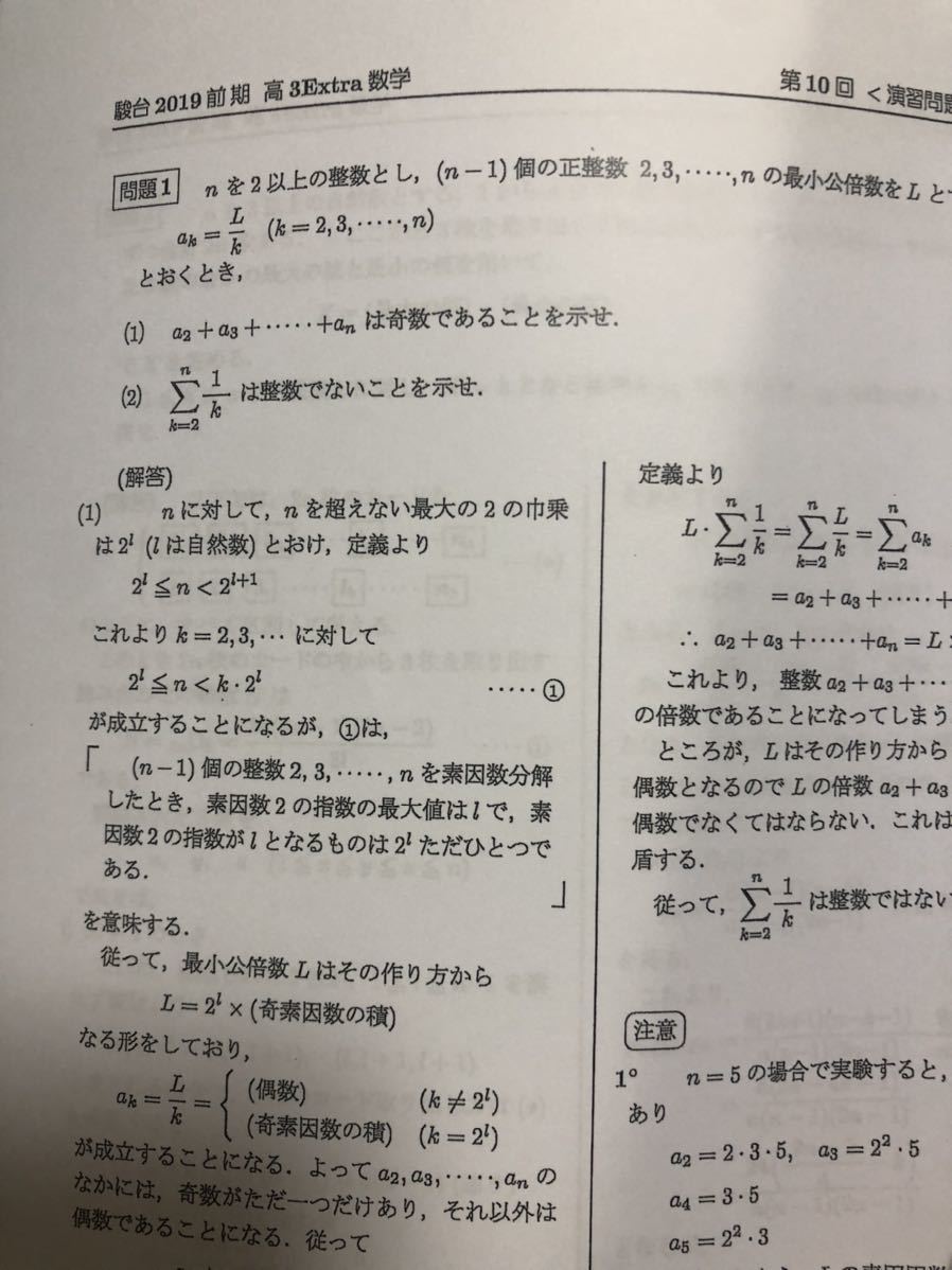 駿台 高3 エクストラ 数学 三森司 通年 フルセット（プリント 板書