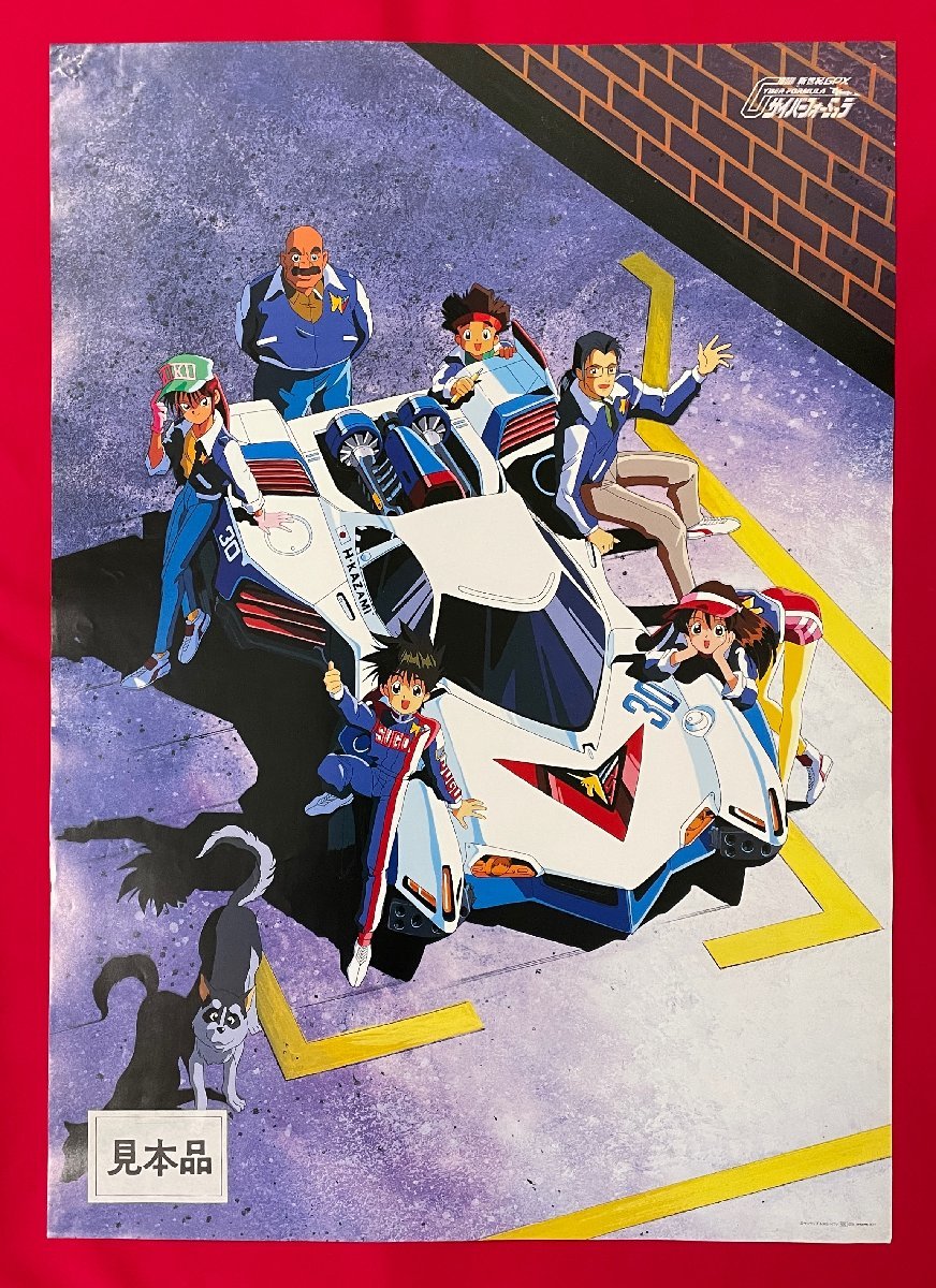 Yahoo!オークション - B2サイズ アニメポスター 新世紀GPXサイバーフォ