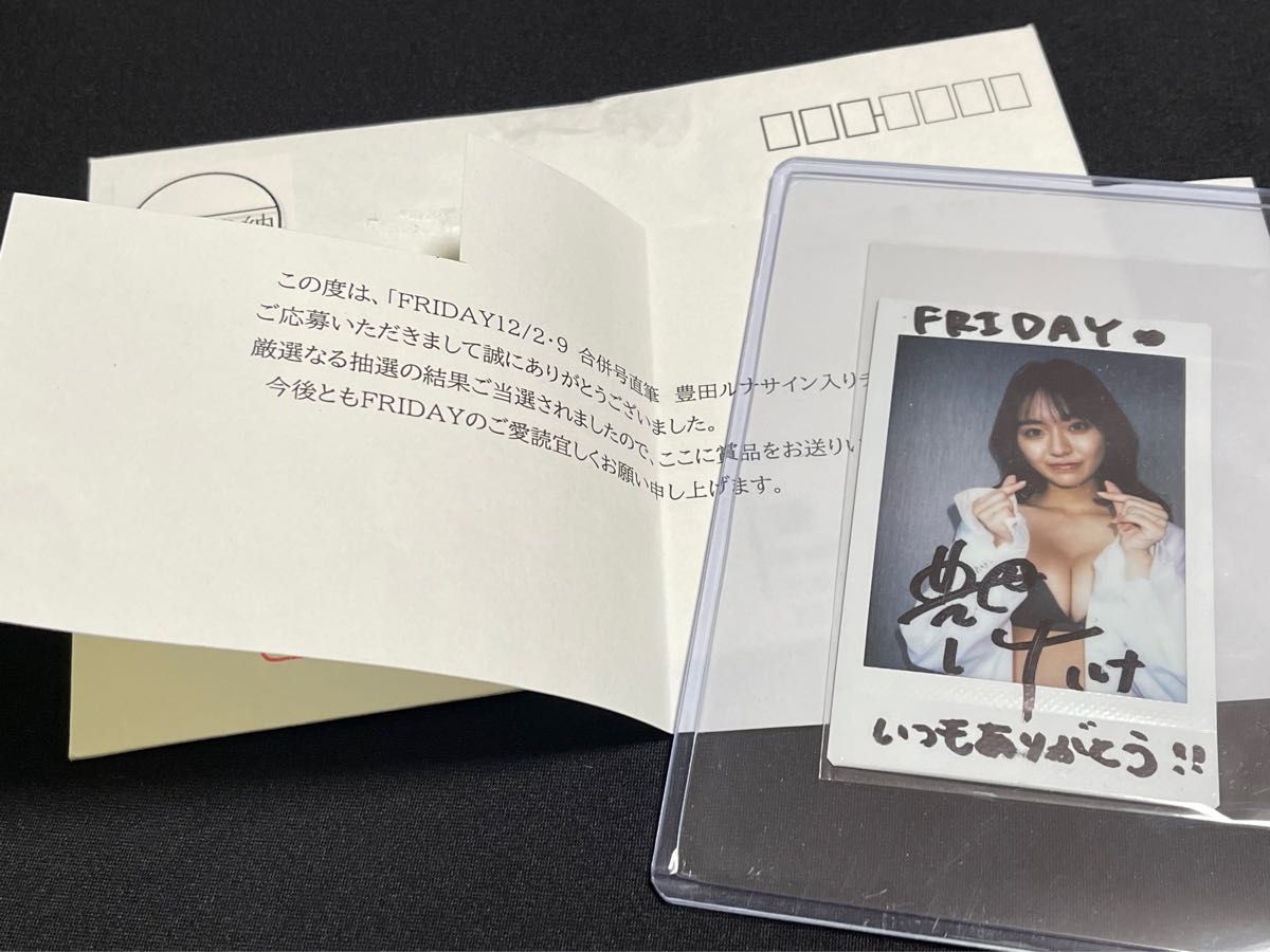 豊田ルナ サイン入りチェキ 抽プレ｜Yahoo!フリマ（旧PayPayフリマ）