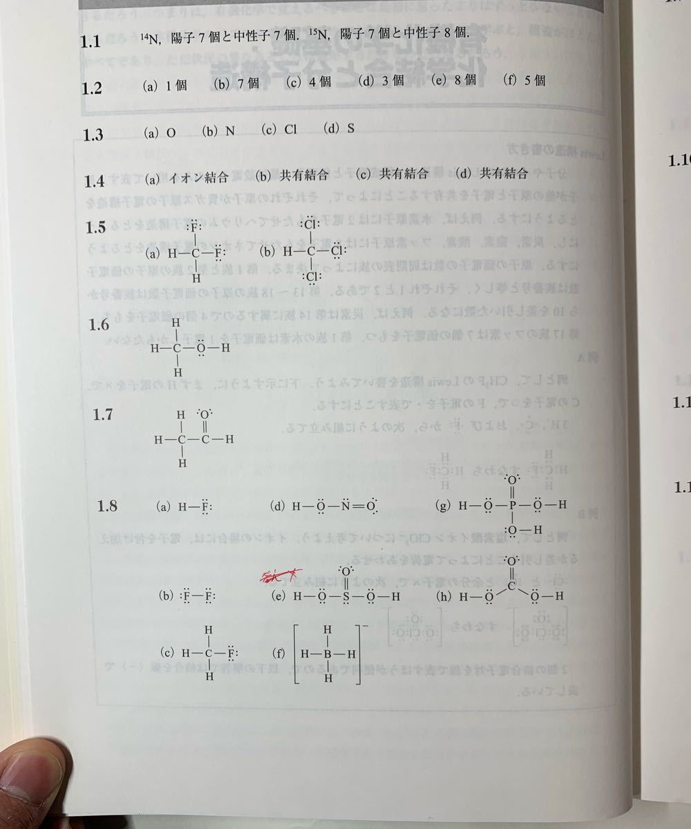 第11版 ソロモン新有機化学・スタディガイド(解答・解説書)｜Yahoo