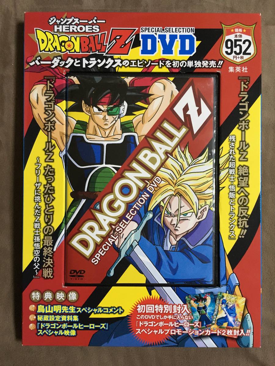 ジャンプスーパー HEROES ドラゴンボールZ・スペシャルセレクションDVD