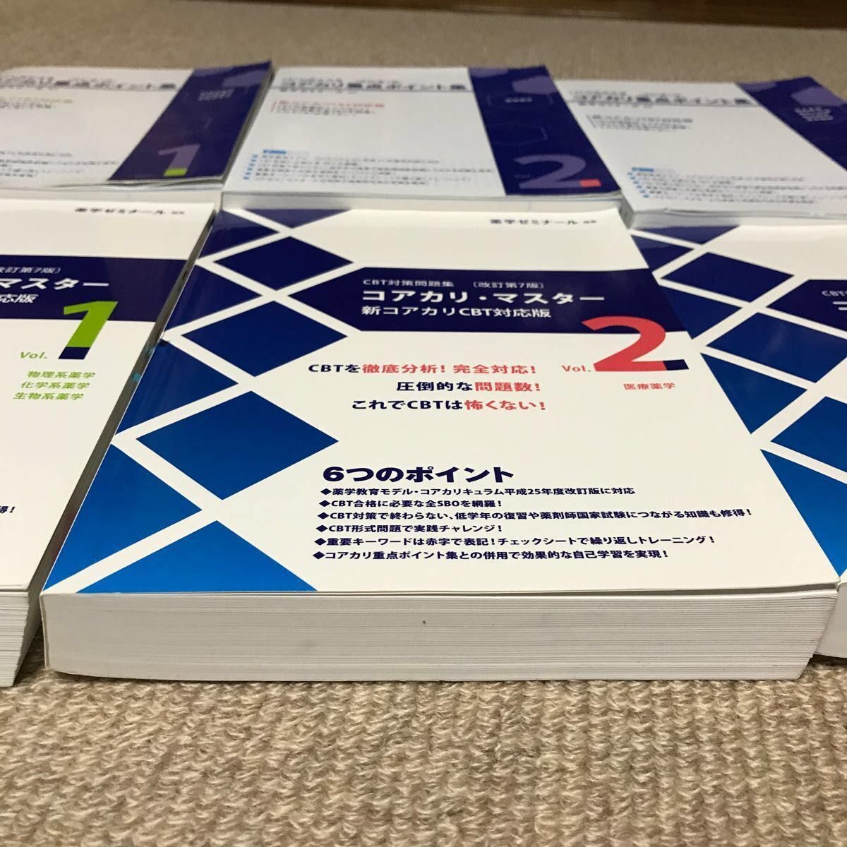 薬学ゼミナール CBT対策問題集 コアカリマスター・コアカリ重点
