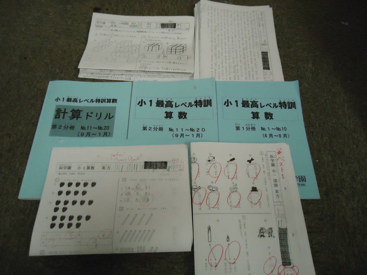 Yahoo!オークション - 浜学園 小1 1年 算数 最高レベル特訓/復習テスト
