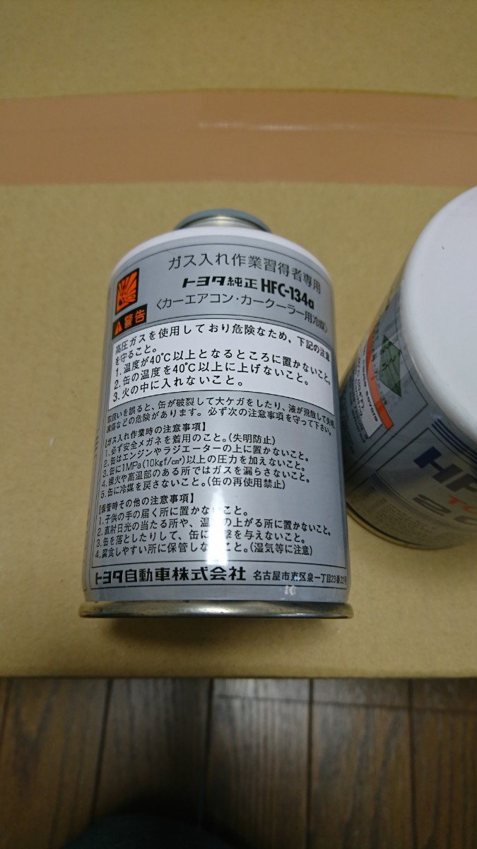 トヨタ純正 90986-02008 エアコンガス クーラーガス HFC-134a 冷媒 7本