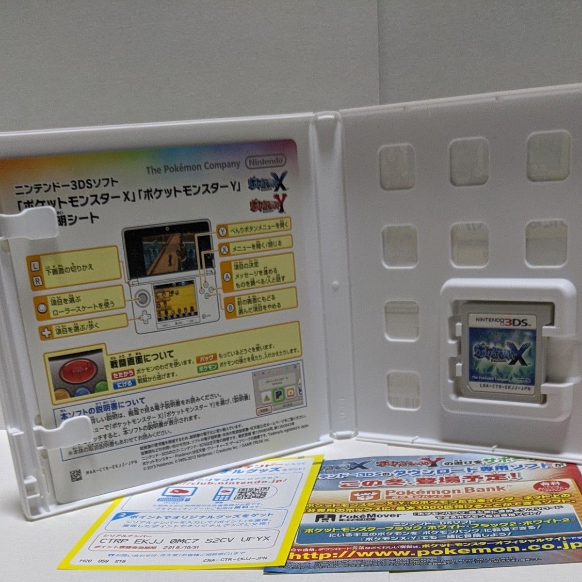 3DS】ポケットモンスターX 操作説明書付 送料無料｜Yahoo!フリマ（旧