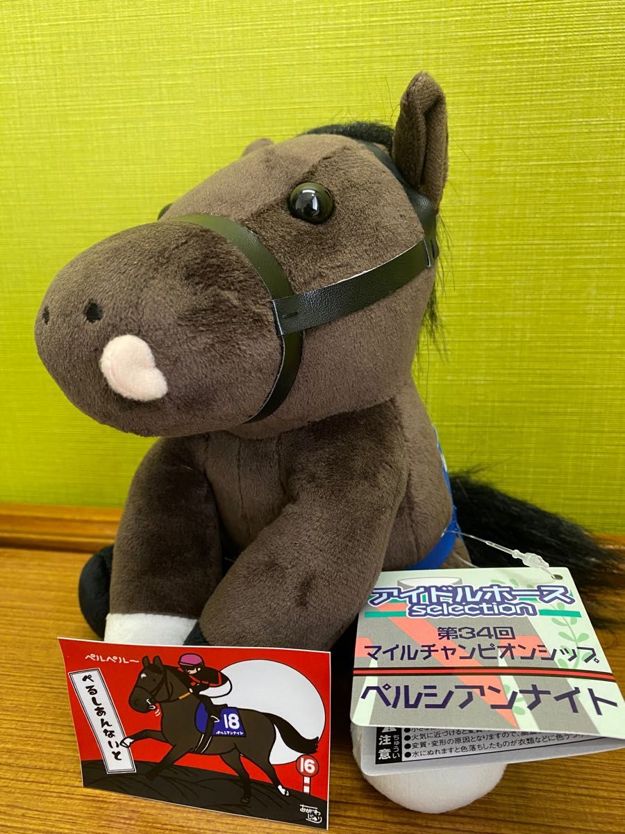 ペルシアンナイト 非売品 アイドルホース ぬいぐるみ｜Yahoo!フリマ