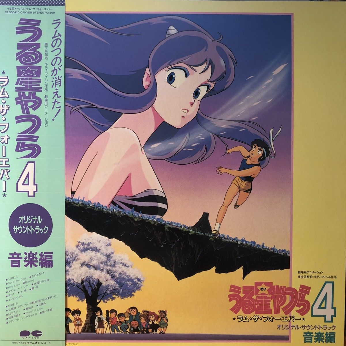 うる星やつら4 ラム・ザ・フォーエバー サントラ 音楽編 LPレコード 帯