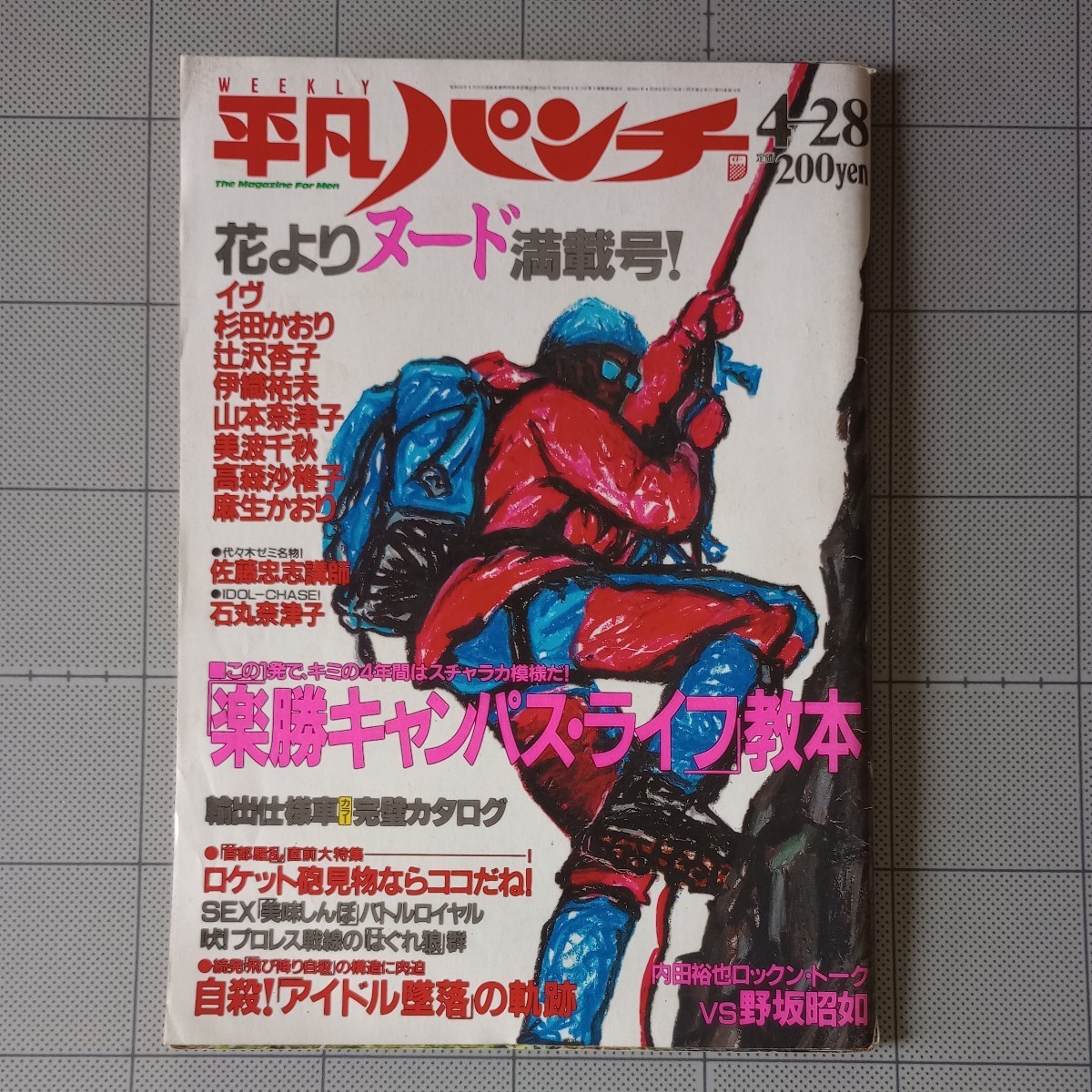 Yahoo!オークション - 平凡パンチ 1986年 辻沢杏子/イヴ/杉田かおり/麻