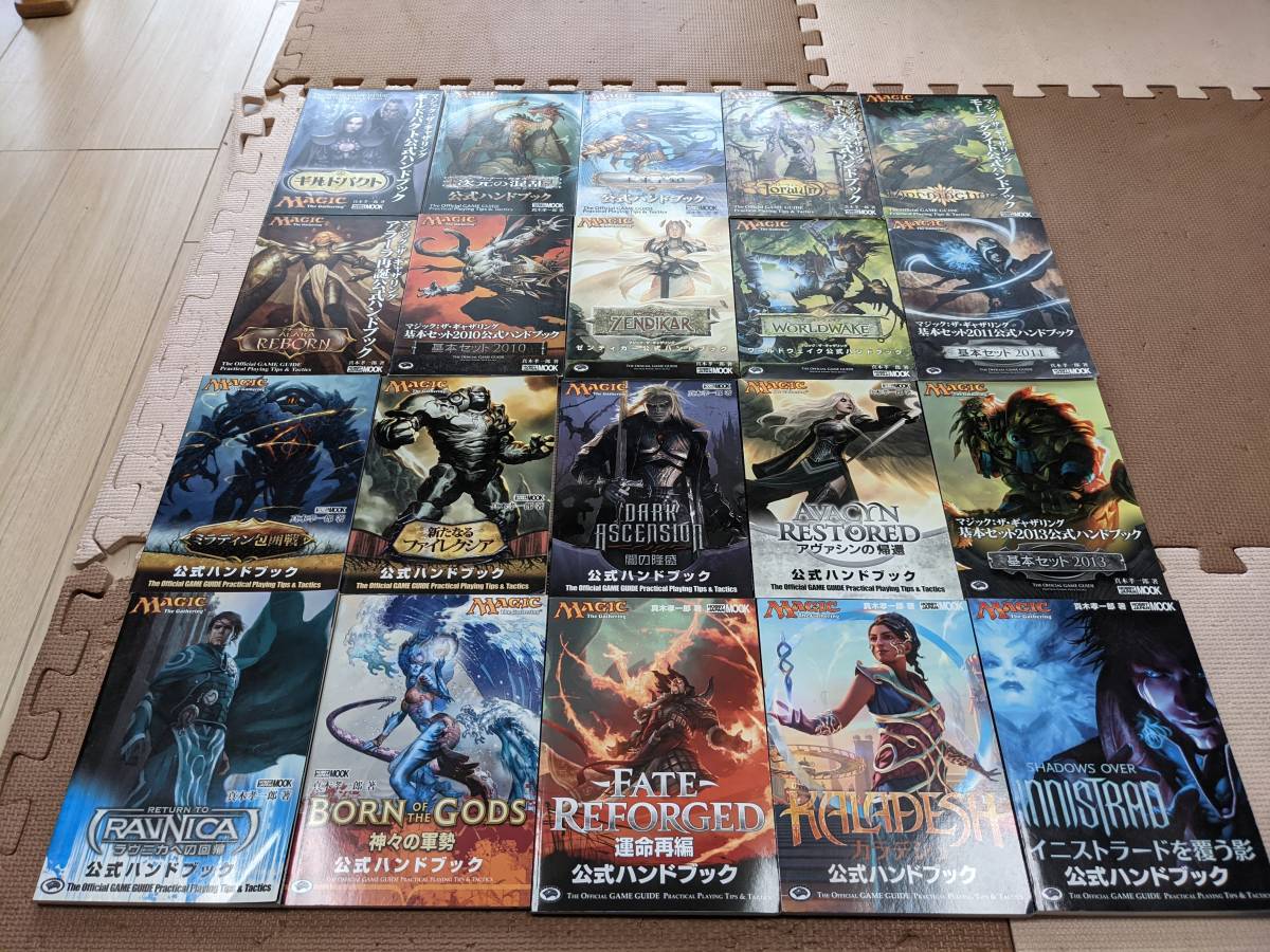 マジック：ザ・ギャザリング 公式ハンドブック等関連本32冊まとめ売り