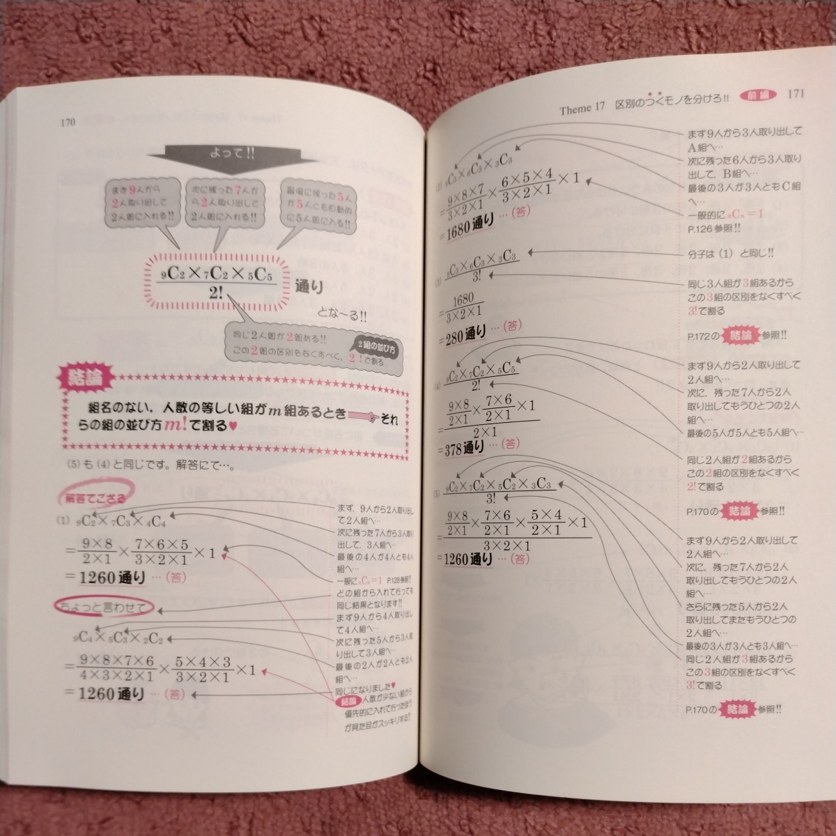 坂田アキラの場合の数・確率・データの分析が面白いほどわかる本