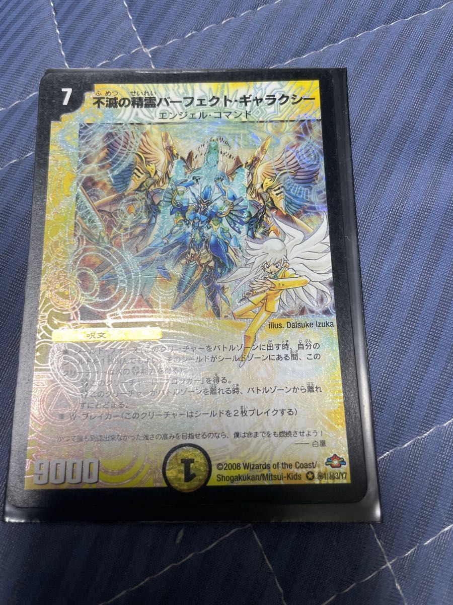 不滅の精霊パーフェクト・ギャラクシー シークレット エラーカードver
