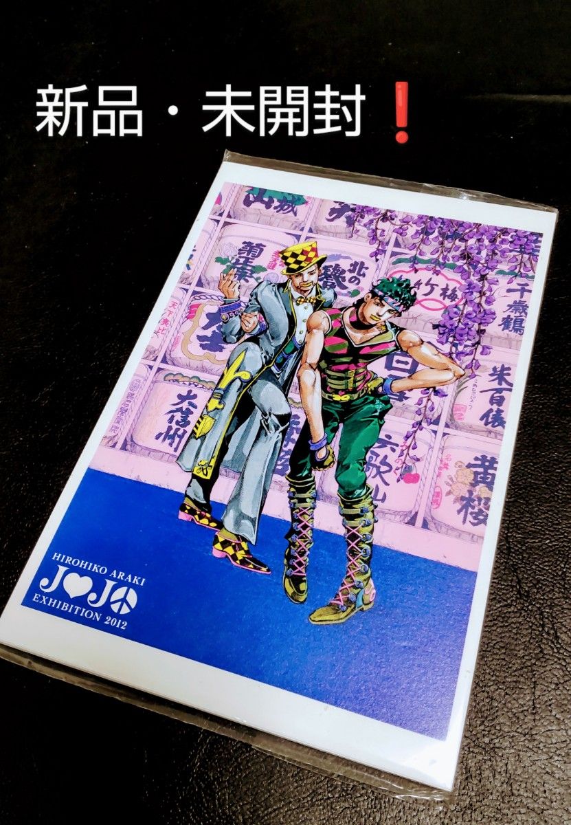 ジョジョ展2012限定 ポストカードコンプリートボックス Amazon.co.jp