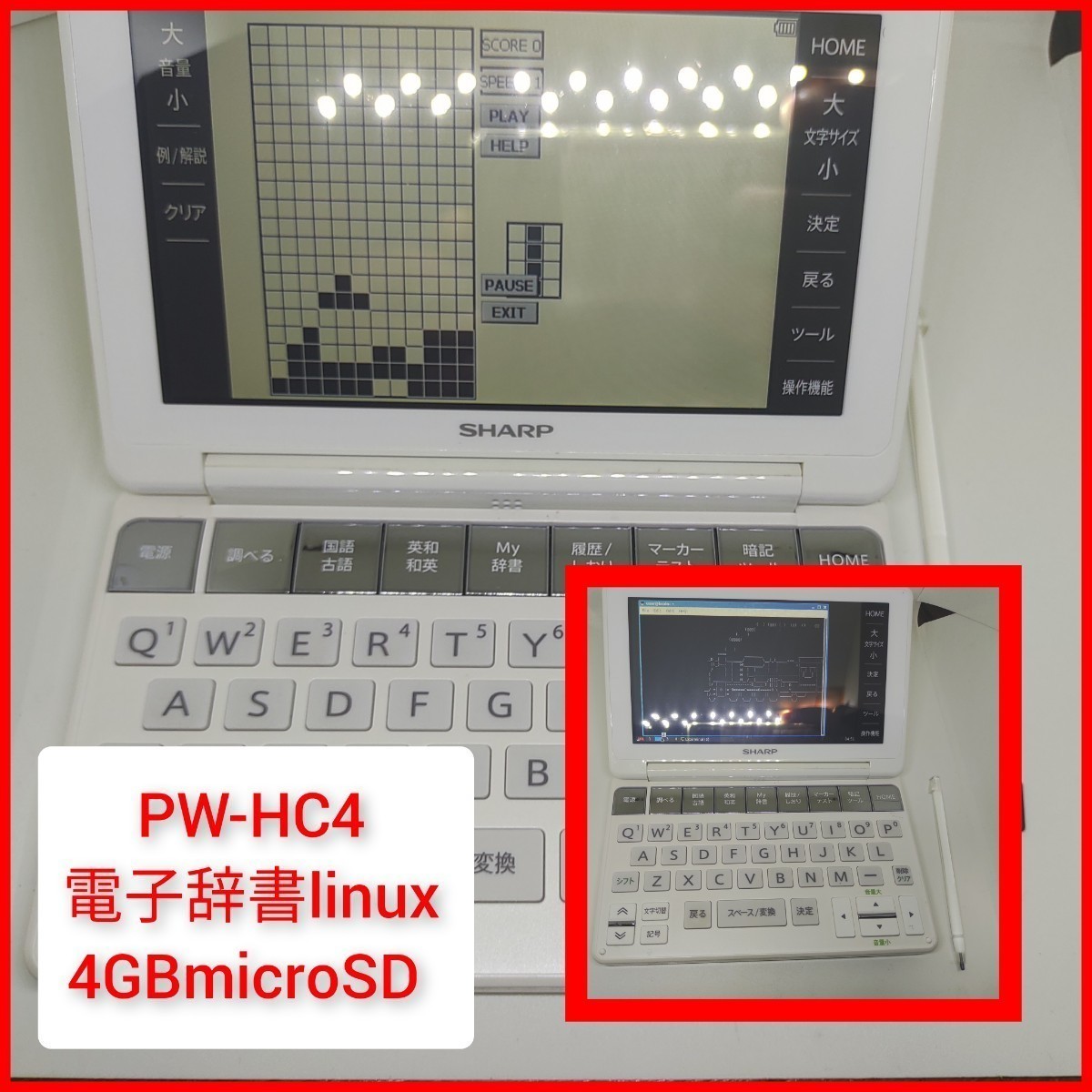 SHARP Brain PW-HC4 +4GB SD linux windowsCE導入可能 電子辞書 古文