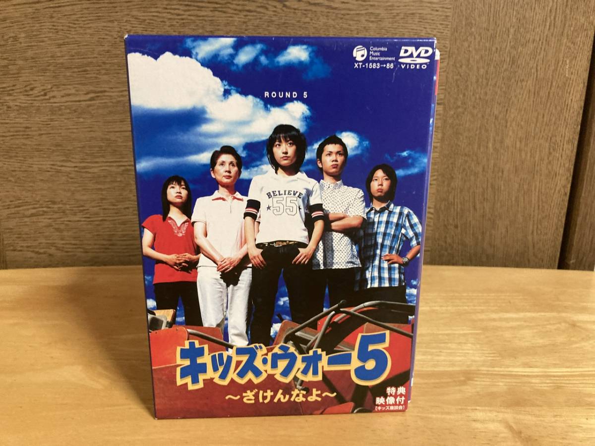 キッズ・ウォー5 ざけんなよ DVD BOX 5巻セット｜Yahoo!フリマ（旧