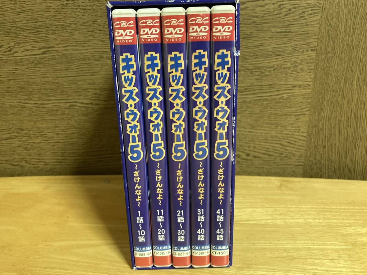 キッズ・ウォー5 ざけんなよ DVD BOX 5巻セット｜Yahoo!フリマ（旧