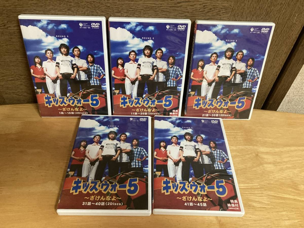 キッズ・ウォー5 ざけんなよ DVD BOX 5巻セット｜Yahoo!フリマ（旧