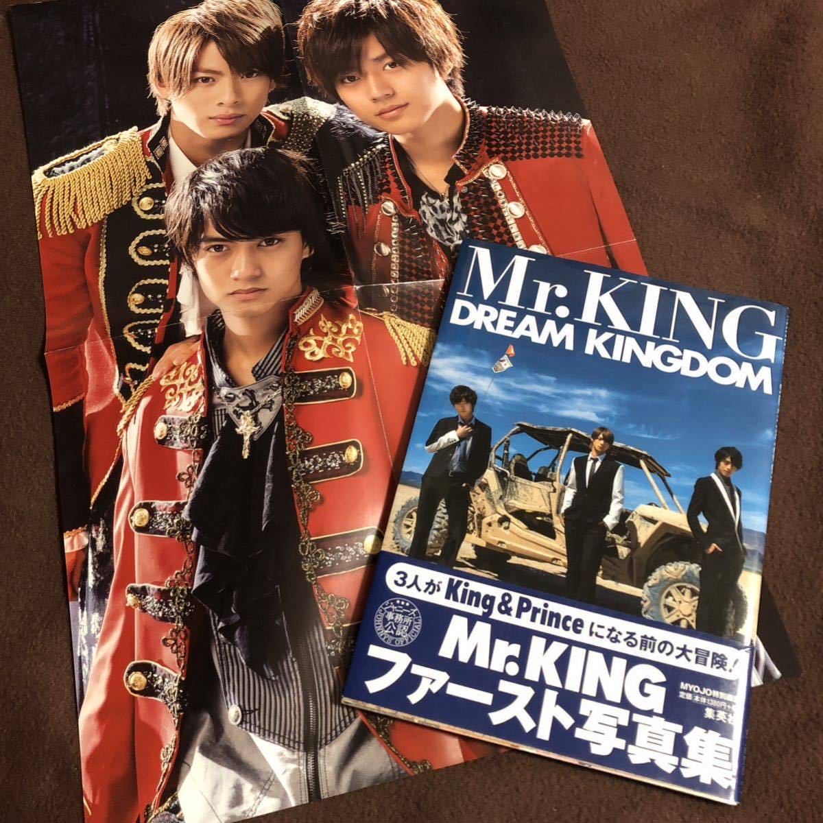 キンプリ Mr KING ファースト写真集 DREAM KINGDOM 帯ありポスター付き