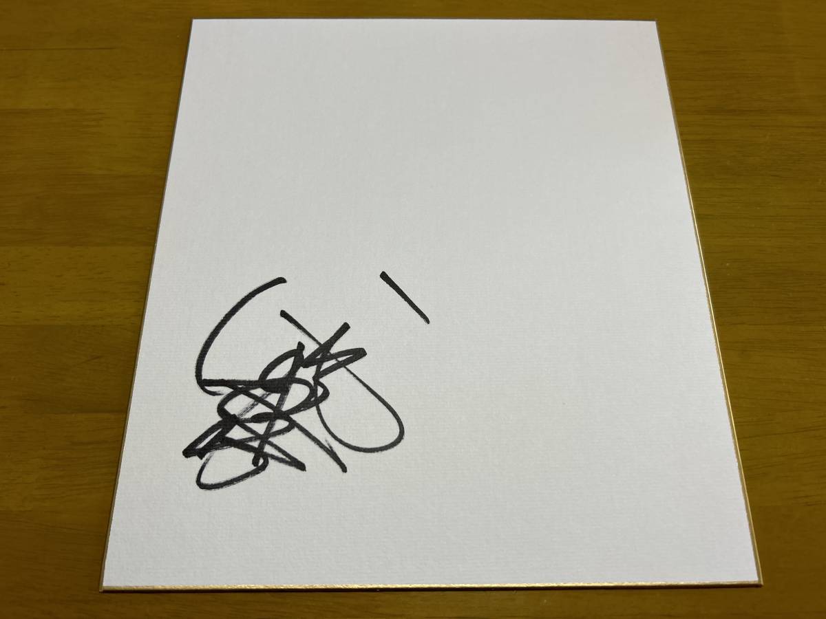 Yahoo!オークション - 西田敏行 直筆サイン色紙 俳優 釣りバカ日誌