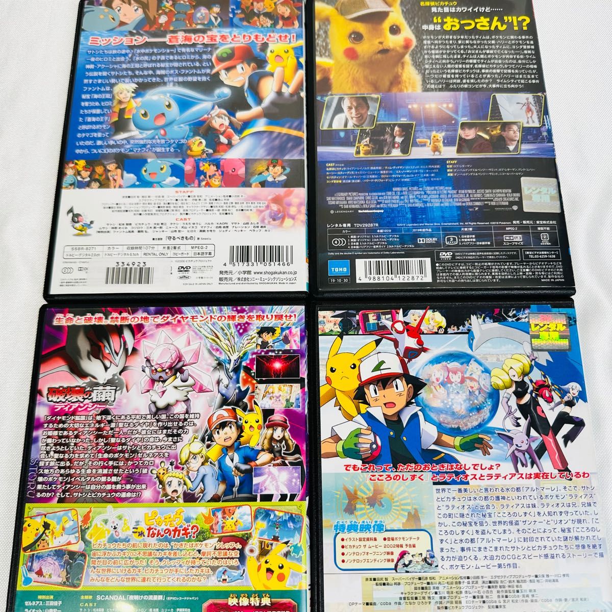 劇場版 ポケモン DVD 4本セット ケース付き 水の都 ラティアス