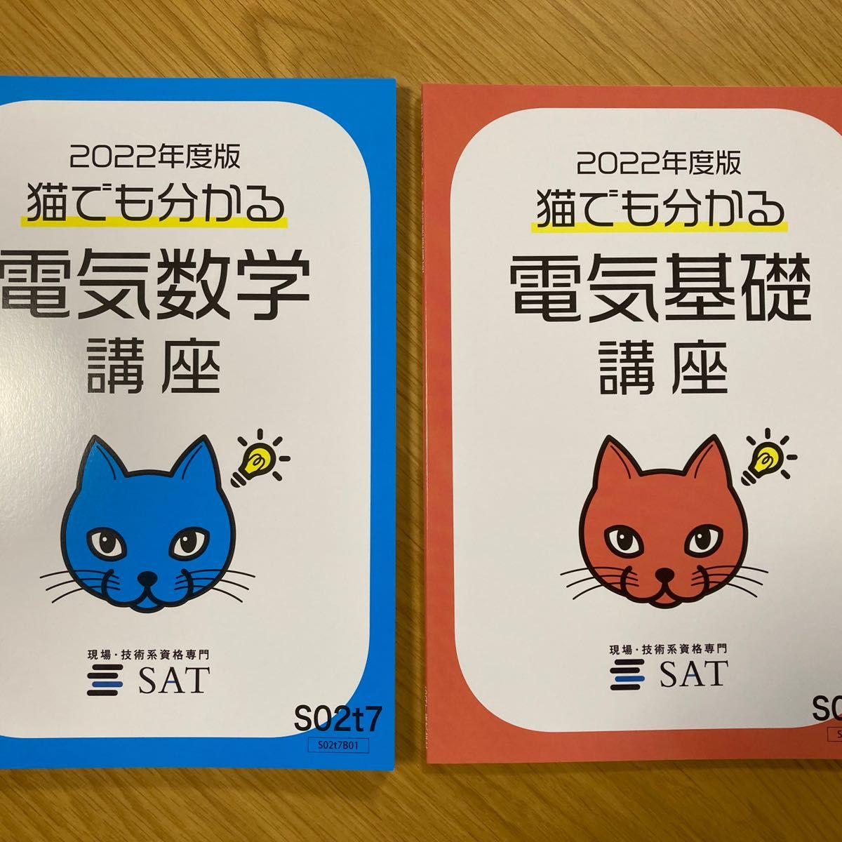 猫でも分かる電気数学 電験 sat｜Yahoo!フリマ（旧PayPayフリマ）