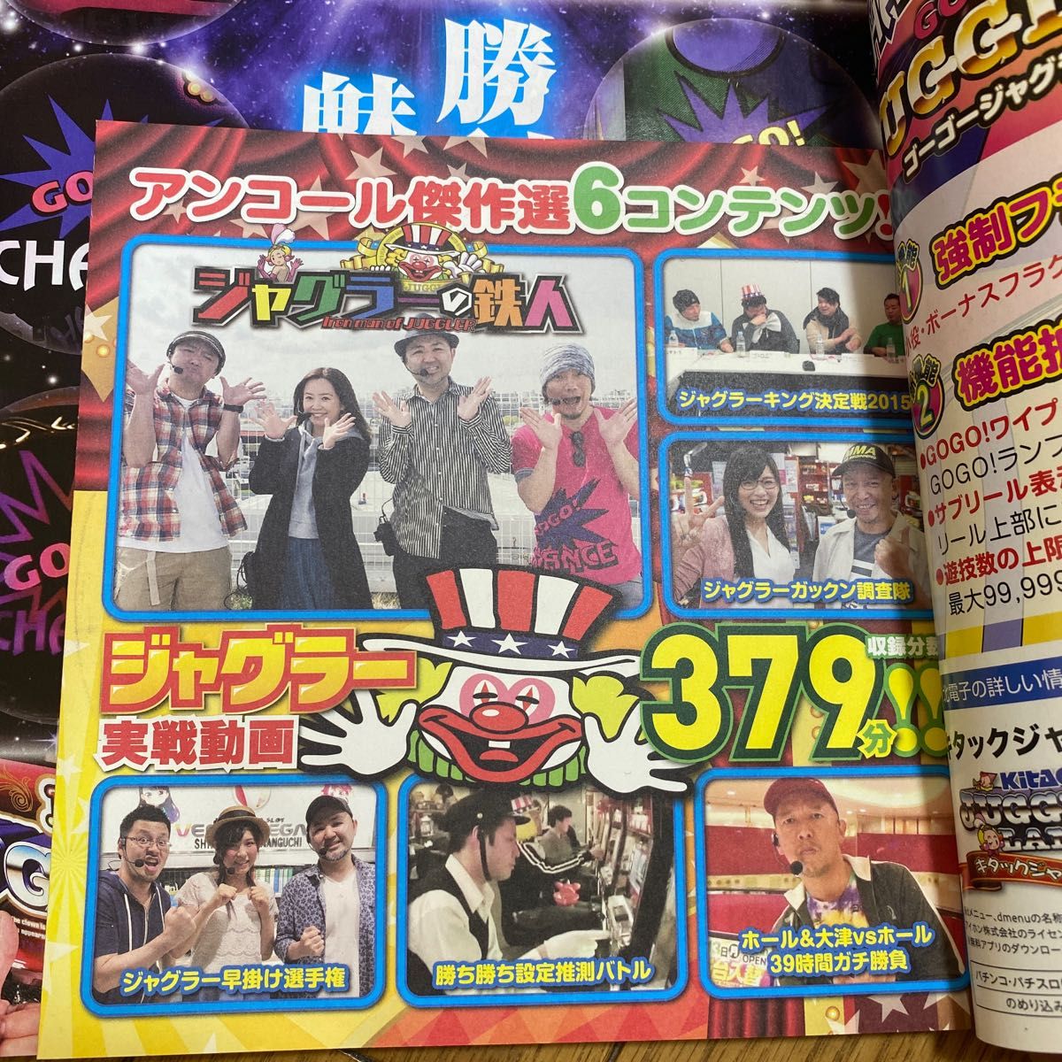 ジャグラー実用攻略全書 パチスロ必勝ガイド DVD付｜Yahoo!フリマ（旧