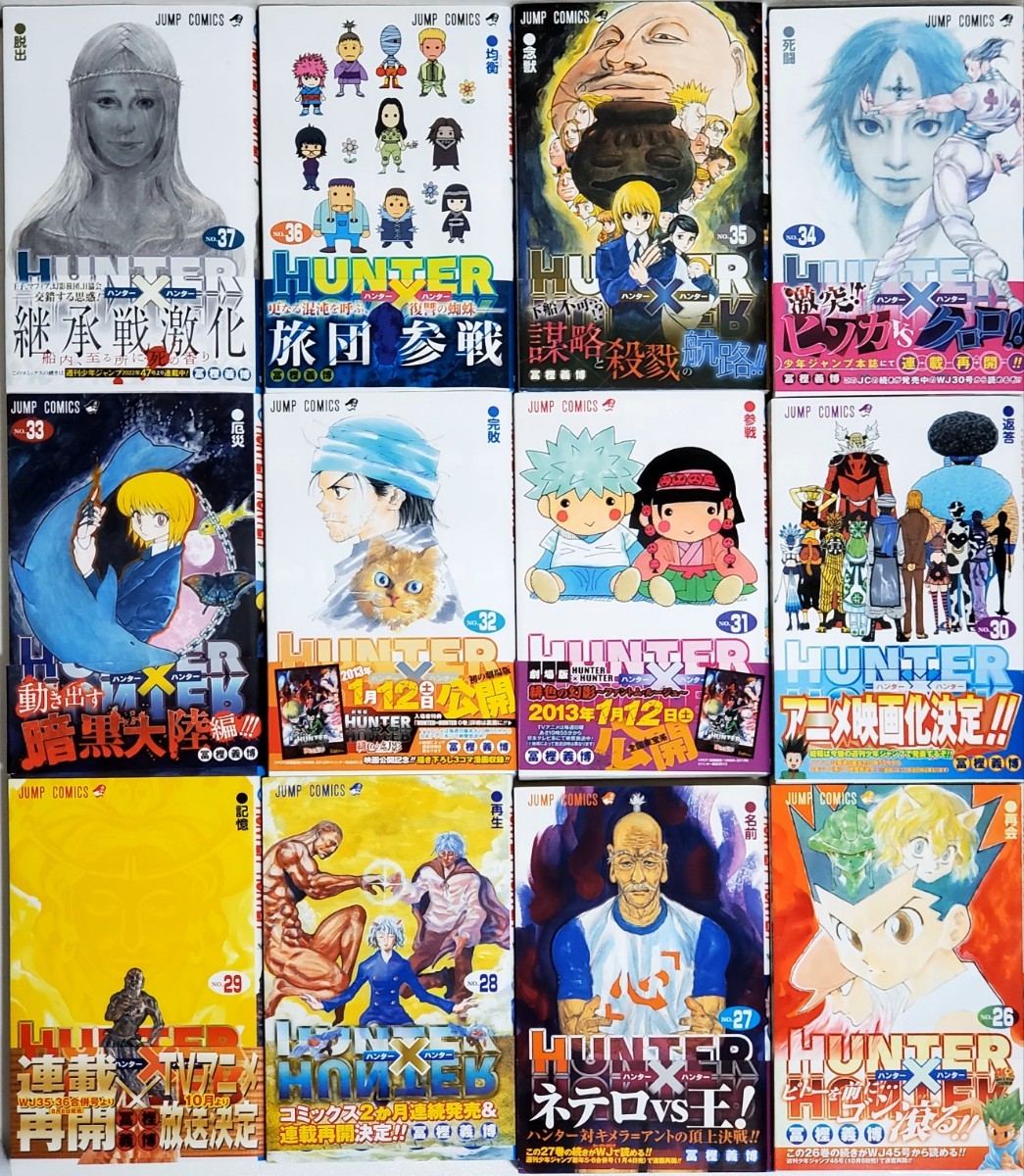 ハンターハンター 漫画 全巻 セット HUNTER×HUNTER 初版 帯 希少