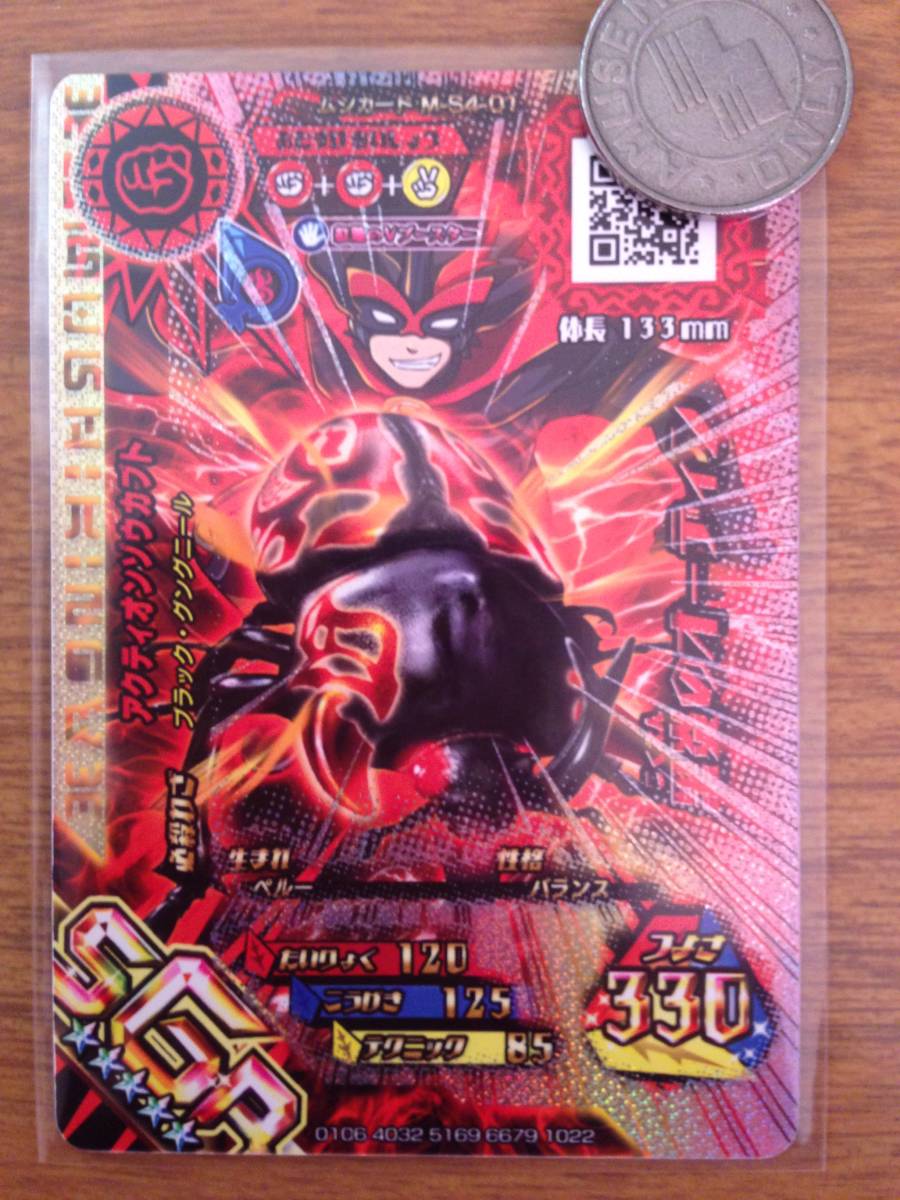 Yahoo!オークション - 新ムシキング 超神化 4弾 SGR 赤目 アクティオン