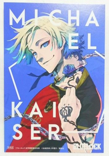 新品 未使用 ブルーロック ブルロ 限定 紀伊国屋 購入特典 ポスト