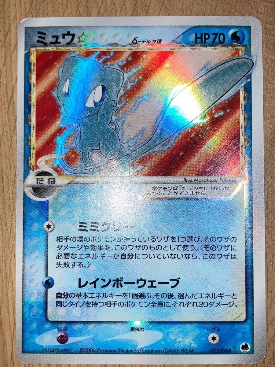 最終値下 ミュウ ポケモンカードゲーム 色違いミュウ スター デルタ種