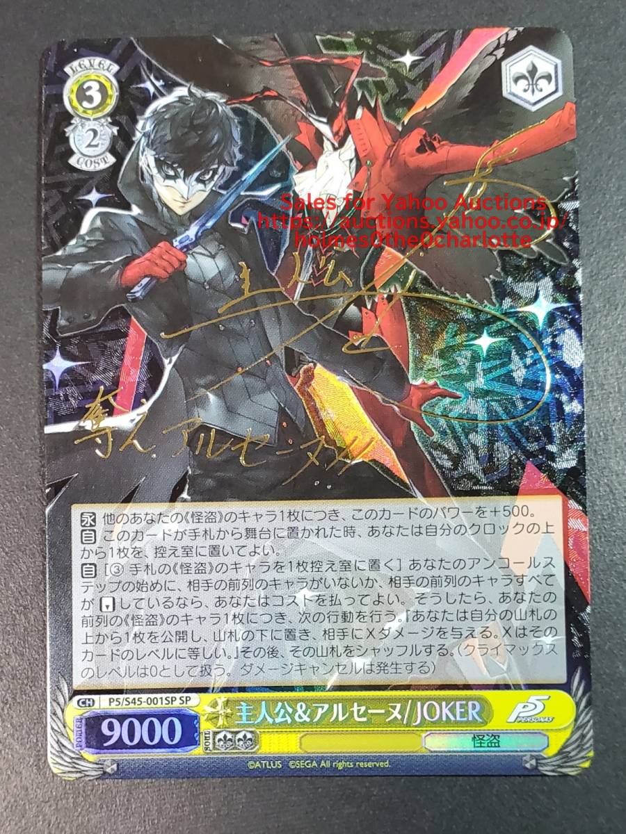 ヴァイスシュヴァルツ ペルソナ5 主人公＆アルセーヌ/JOKER SPサイン