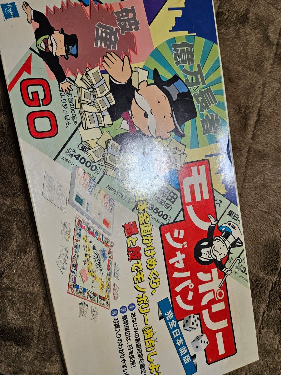 モノポリー 日本語版 廃盤品 美品｜Yahoo!フリマ（旧PayPayフリマ）