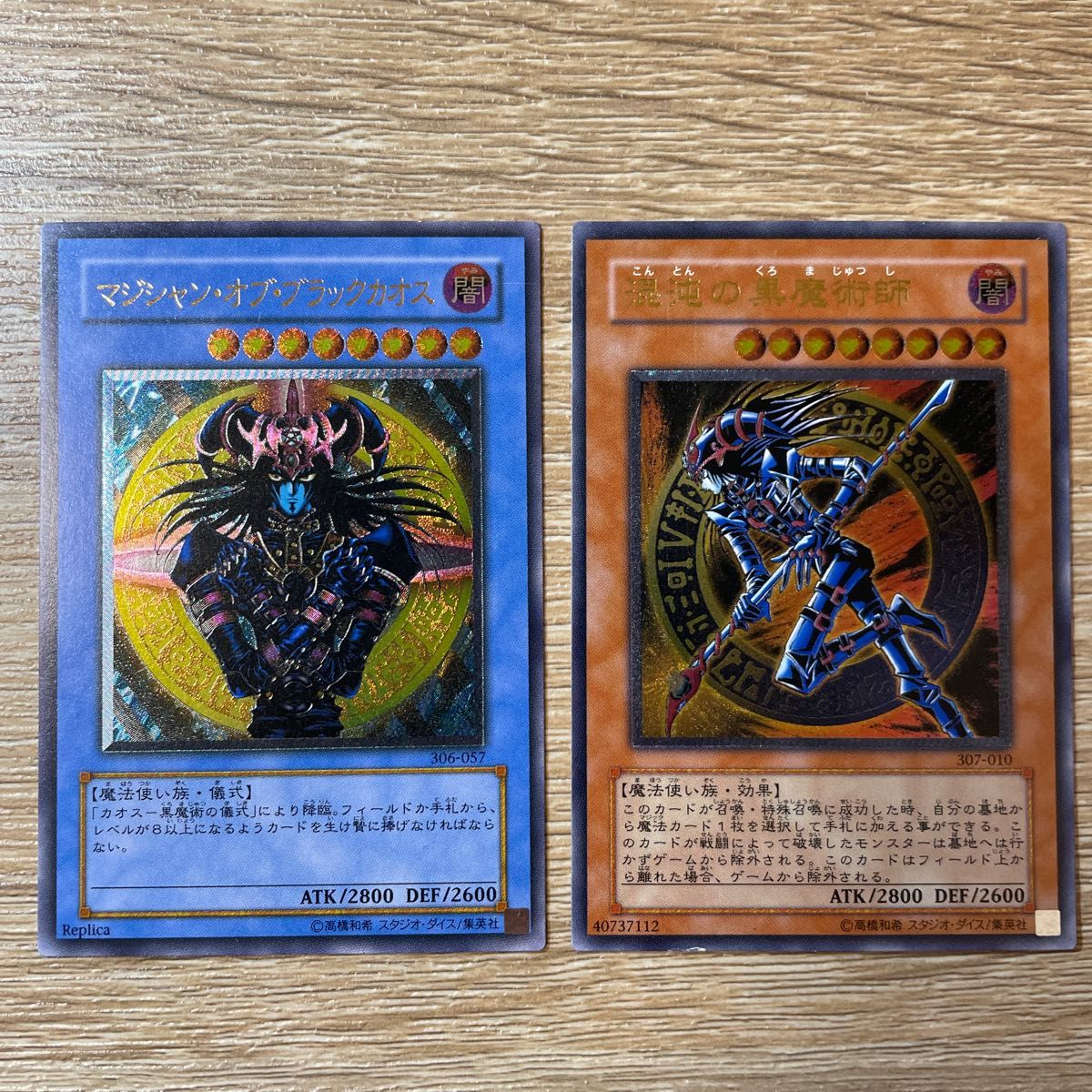遊戯王 マジシャン・オブ・ブラックカオス & 混沌の黒魔術師 レリーフ2