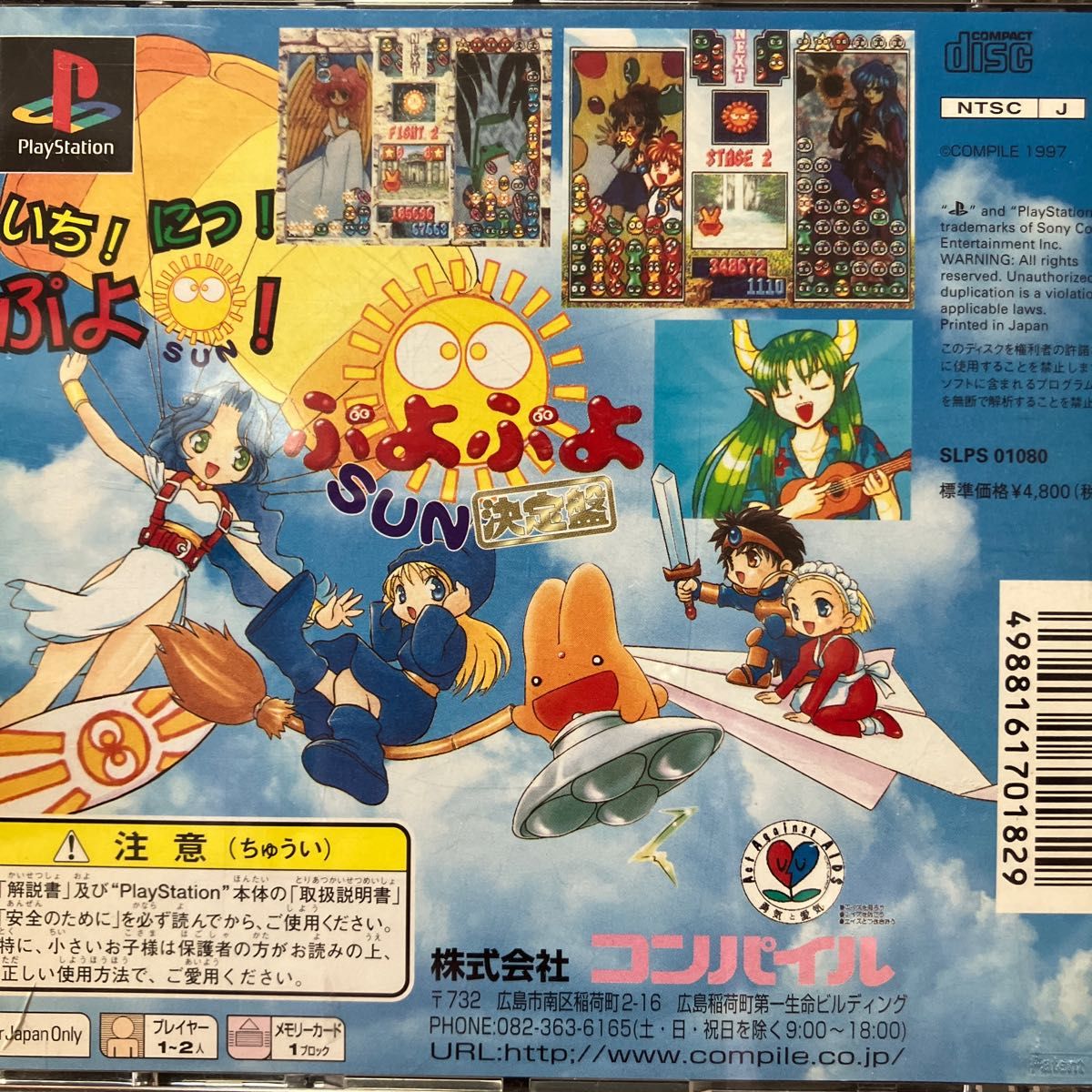 ぷよぷよSUN決定盤｜Yahoo!フリマ（旧PayPayフリマ）