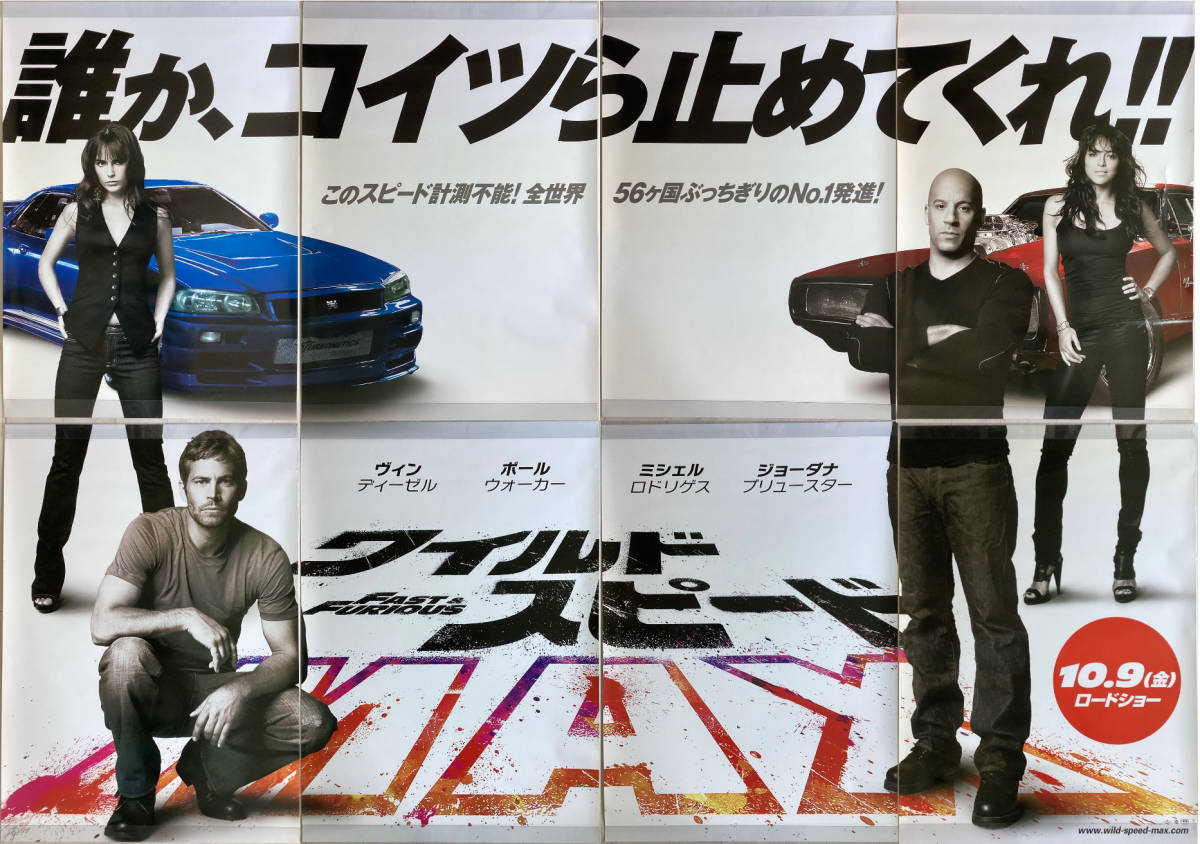 超大型8種ポスターセット/ワイルドスピードMAX/B1ポスター8枚/ポール