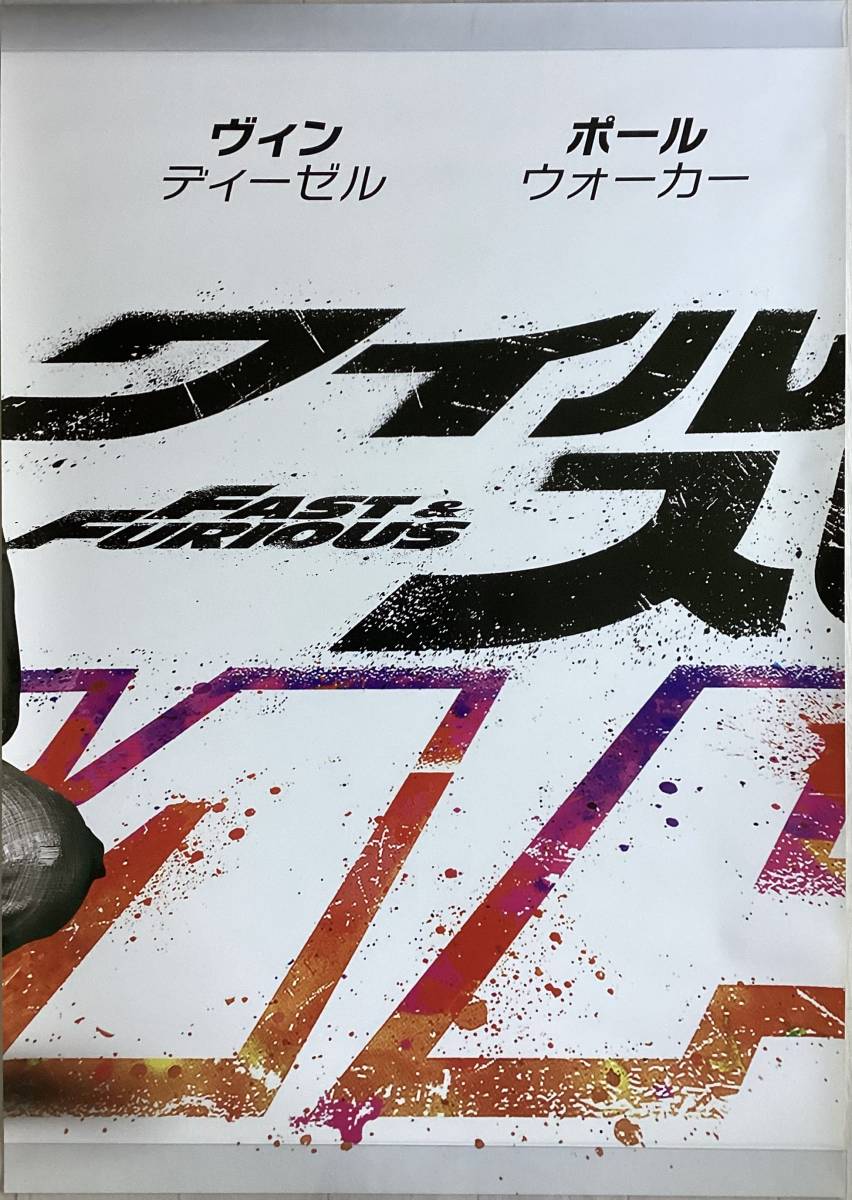 超大型8種ポスターセット/ワイルドスピードMAX/B1ポスター8枚/ポール