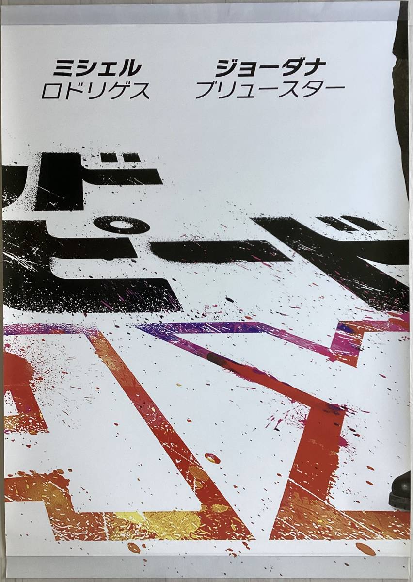 超大型8種ポスターセット/ワイルドスピードMAX/B1ポスター8枚/ポール