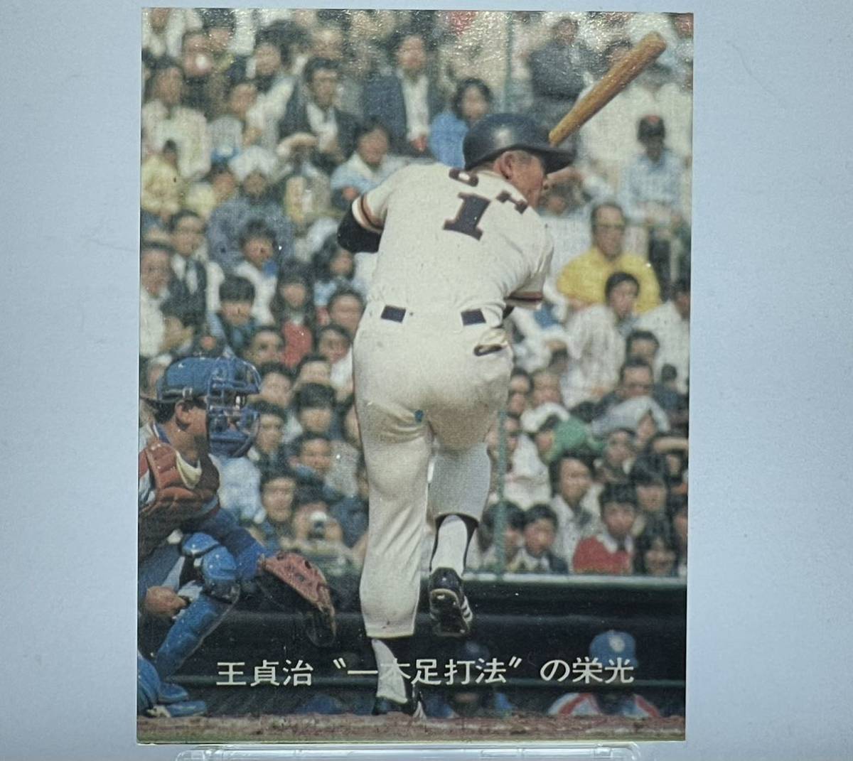 Yahoo!オークション - '77年版 カルビープロ野球カード No.1王 貞治”