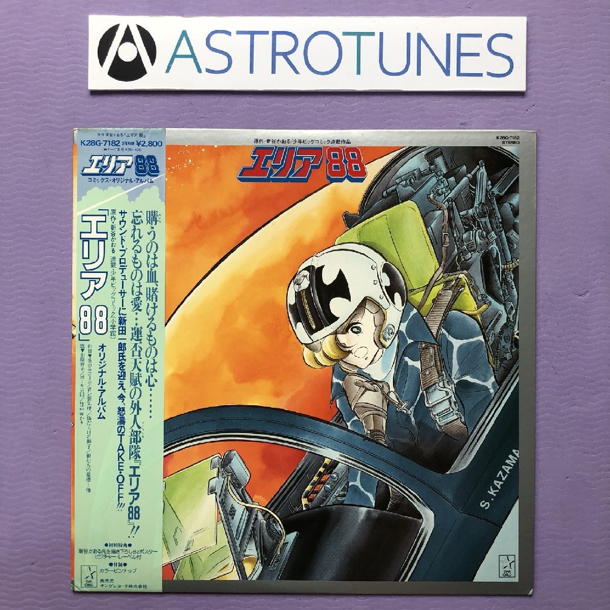 Yahoo!オークション - 傷なし美盤 エリア88 Area88 1984年 LPレコード