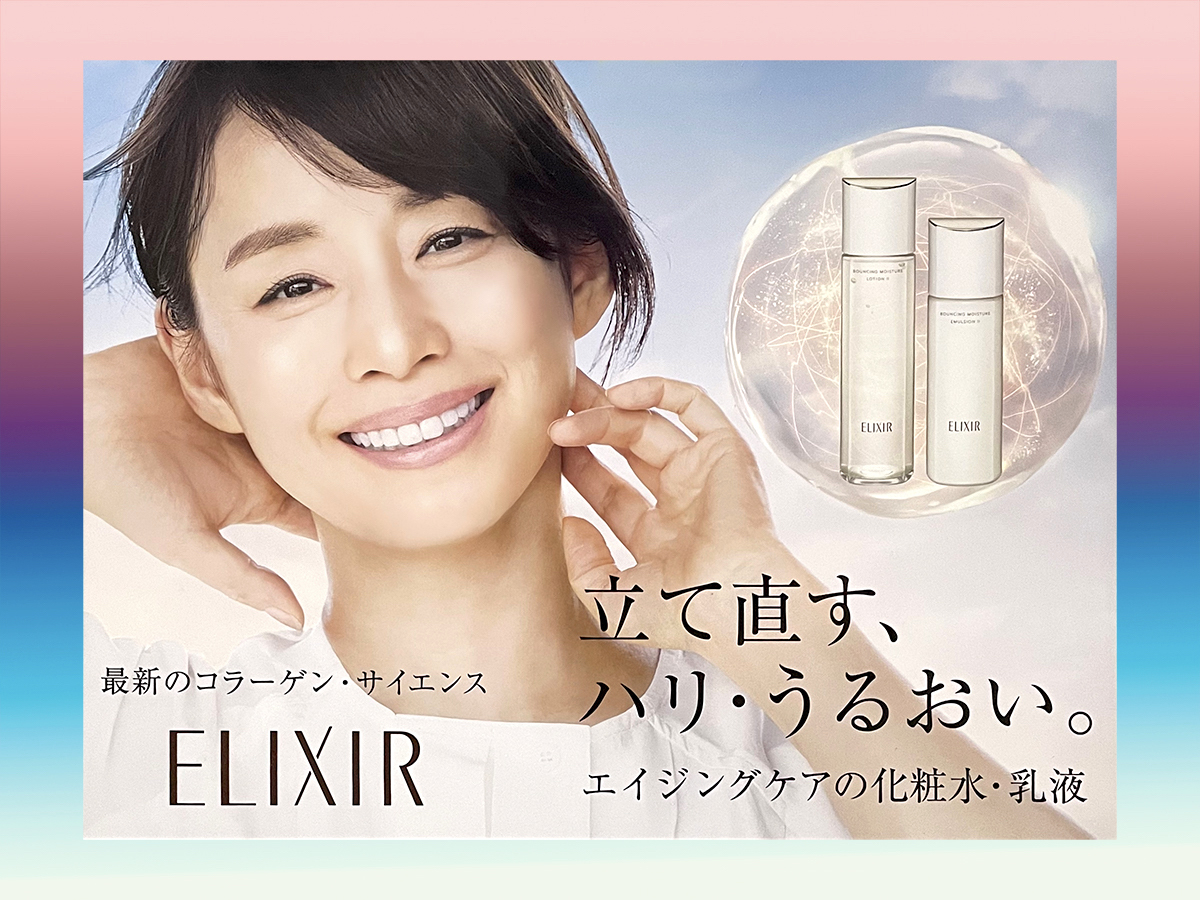 Yahoo!オークション - 【最新 2023】石田ゆり子『エリクシール』非売品