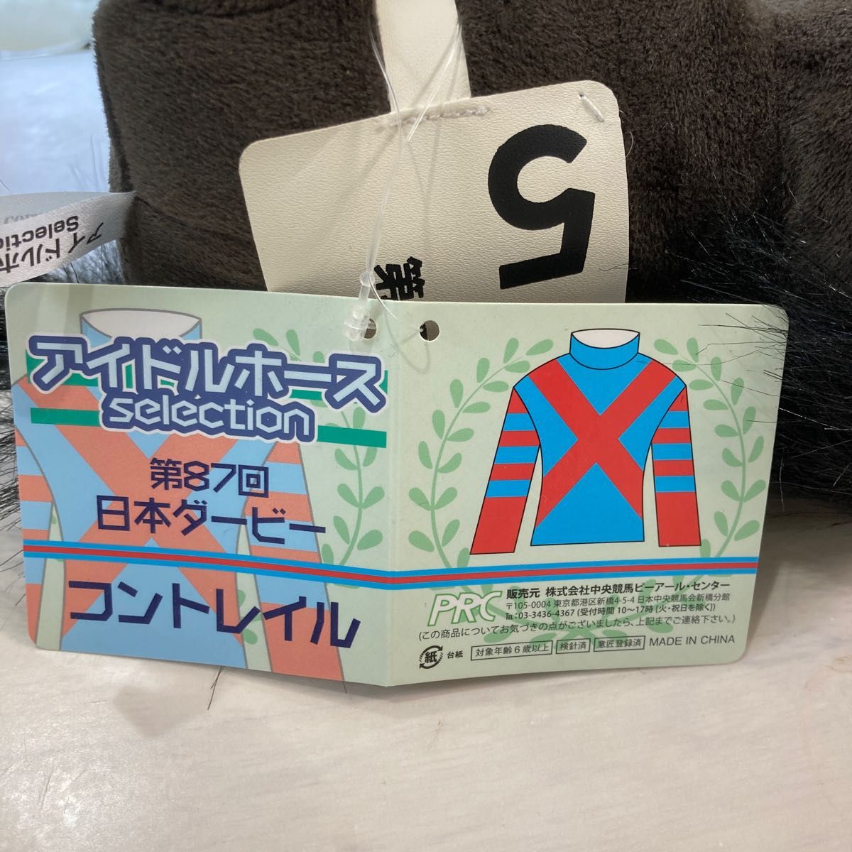 コントレイル】第87回 日本ダービー アイドルホースぬいぐるみ｜Yahoo